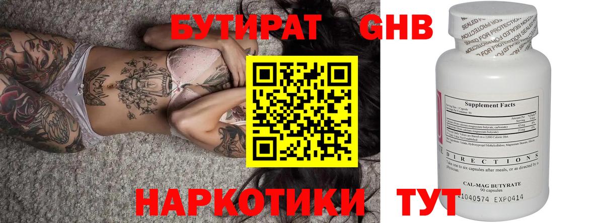 Бутират  Вход с VPN  Обнинск  Бутират BDO 33% 