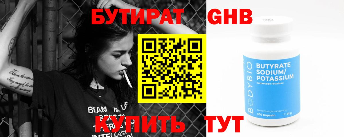 БУТИРАТ GHB Обнинск
