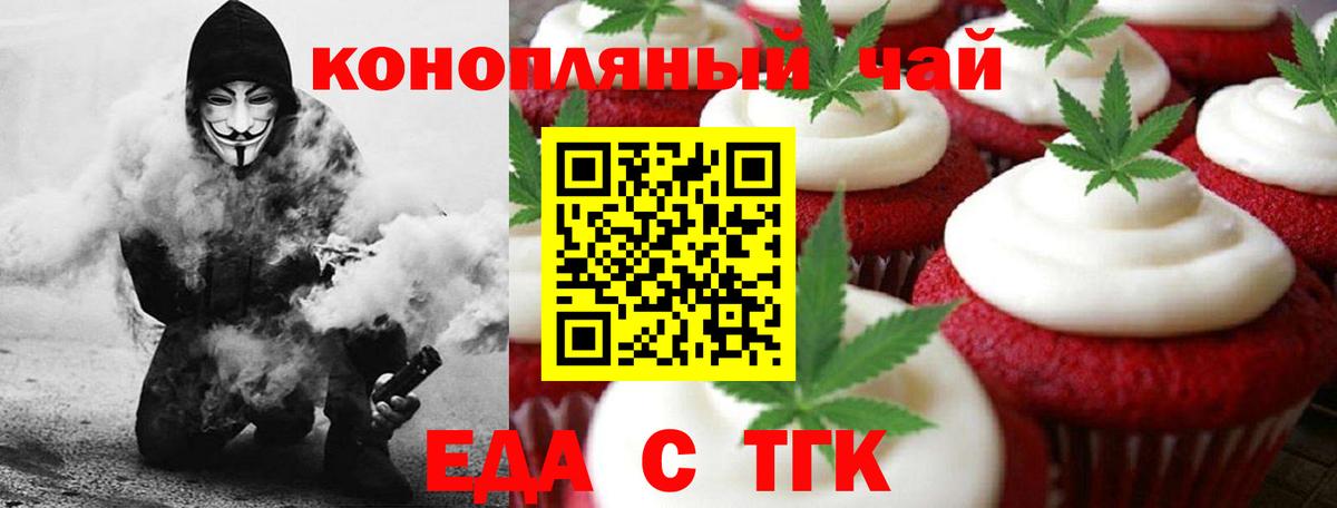 Еда ТГК конопля  Вход с VPN  Обнинск 