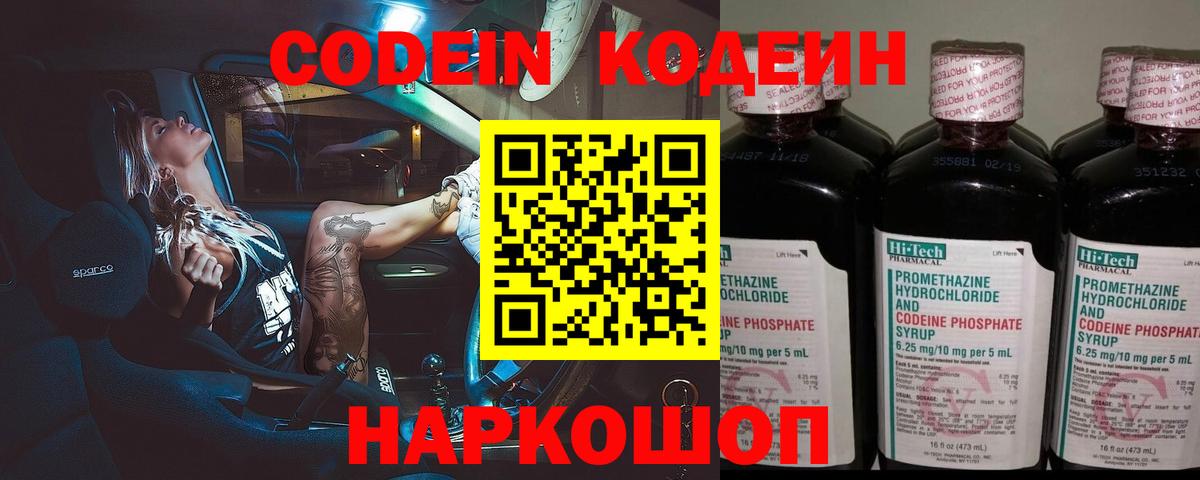 Codein напиток Lean (лин)  Вход с VPN  Обнинск  Кодеиновый сироп Lean напиток Lean (лин) 