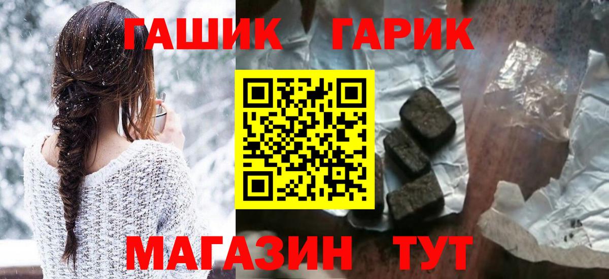 ГАШ гашик Обнинск